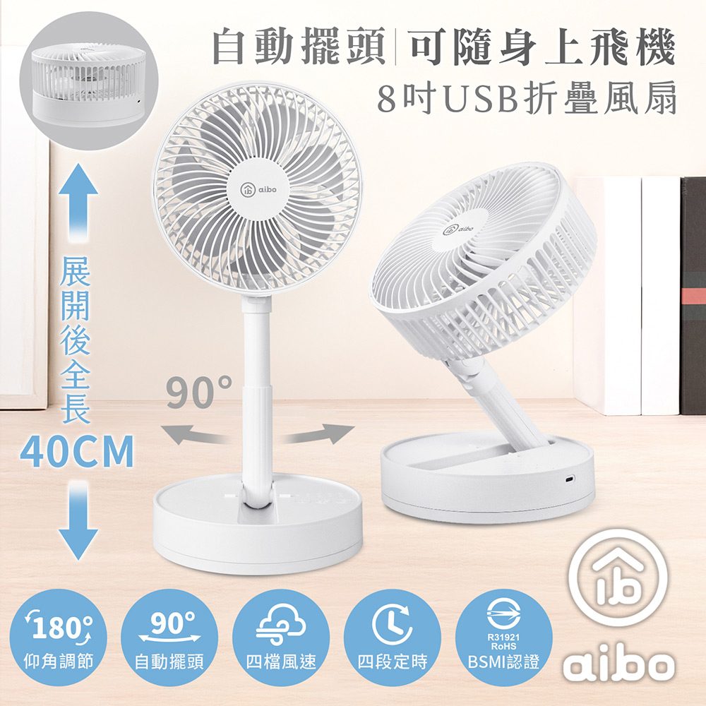 【aibo】 8吋 自動擺頭折疊收納無線風扇-HA-FAN1142-W-白色, , large