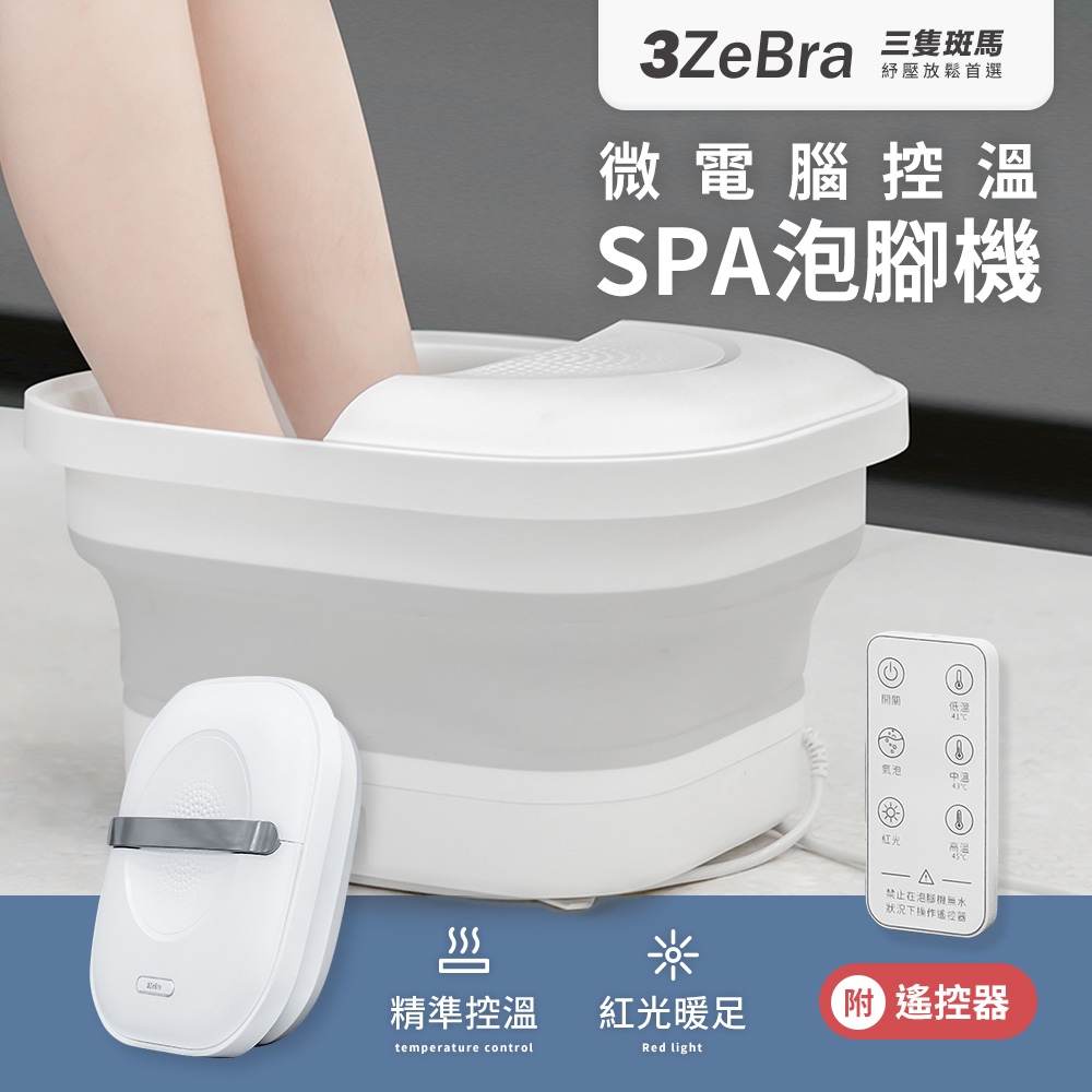 【3ZeBra三隻斑馬】微電腦控溫SPA泡腳機, , large