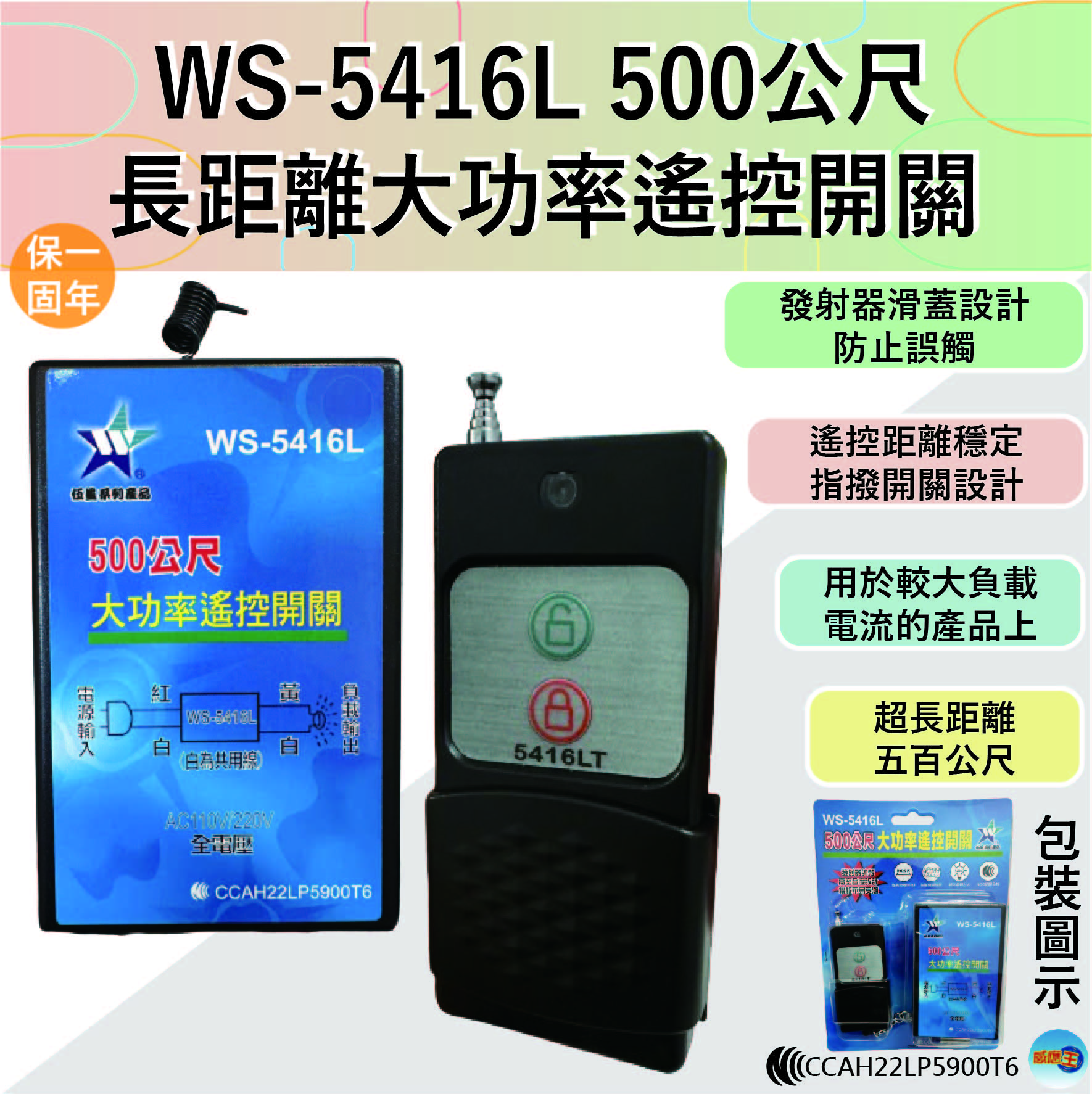 【WUSHING伍星】WS-5416L 500-meter long-distance high-power remote control switch, , large