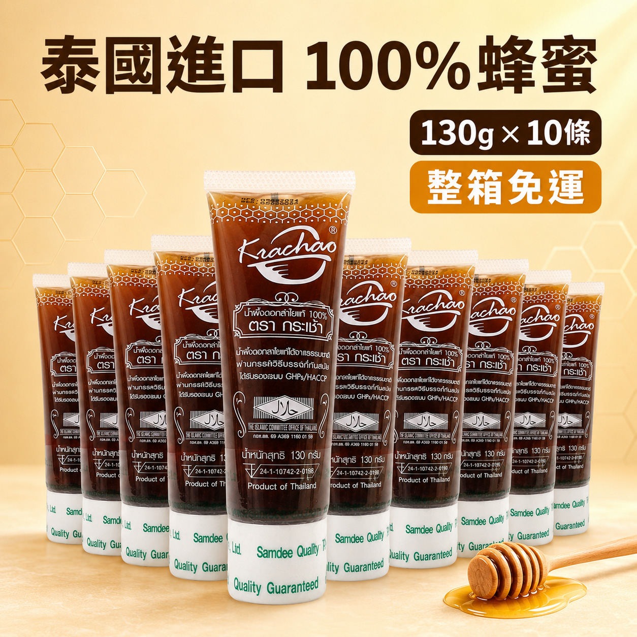 【輕巧隨身條裝】泰國原裝進口 Krachao 100%蜂蜜 130g&times;10條｜辦公室沖泡・整箱免運, , large