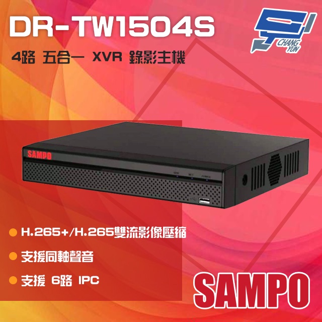 昌運監視器SAMPO 聲寶 DR-TW1504S H.265 4路 智慧型 五合一 XVR錄影主機 同軸聲音, , large