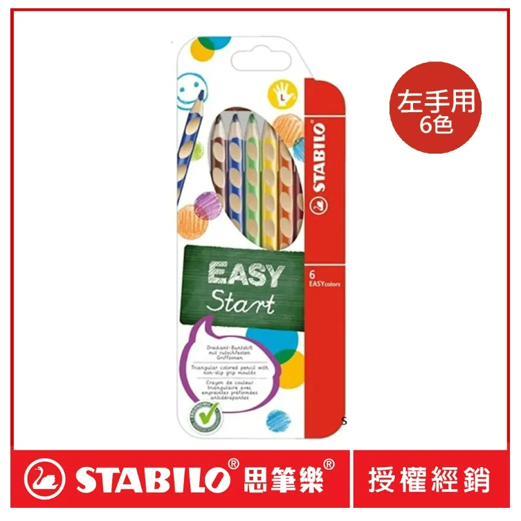 【德國天鵝】STABILO EASYcolors 人體工學洞洞色鉛筆6色/12色 左/右手右手12色(ST332/12), , large