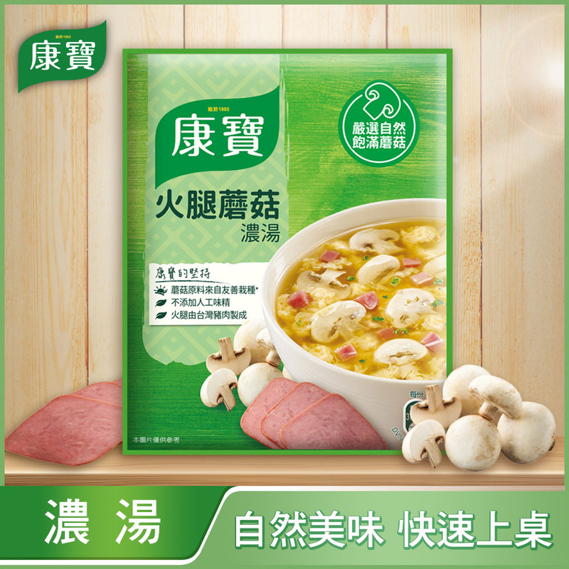 康寶濃湯自然原味火腿蘑菇41.4g, , large