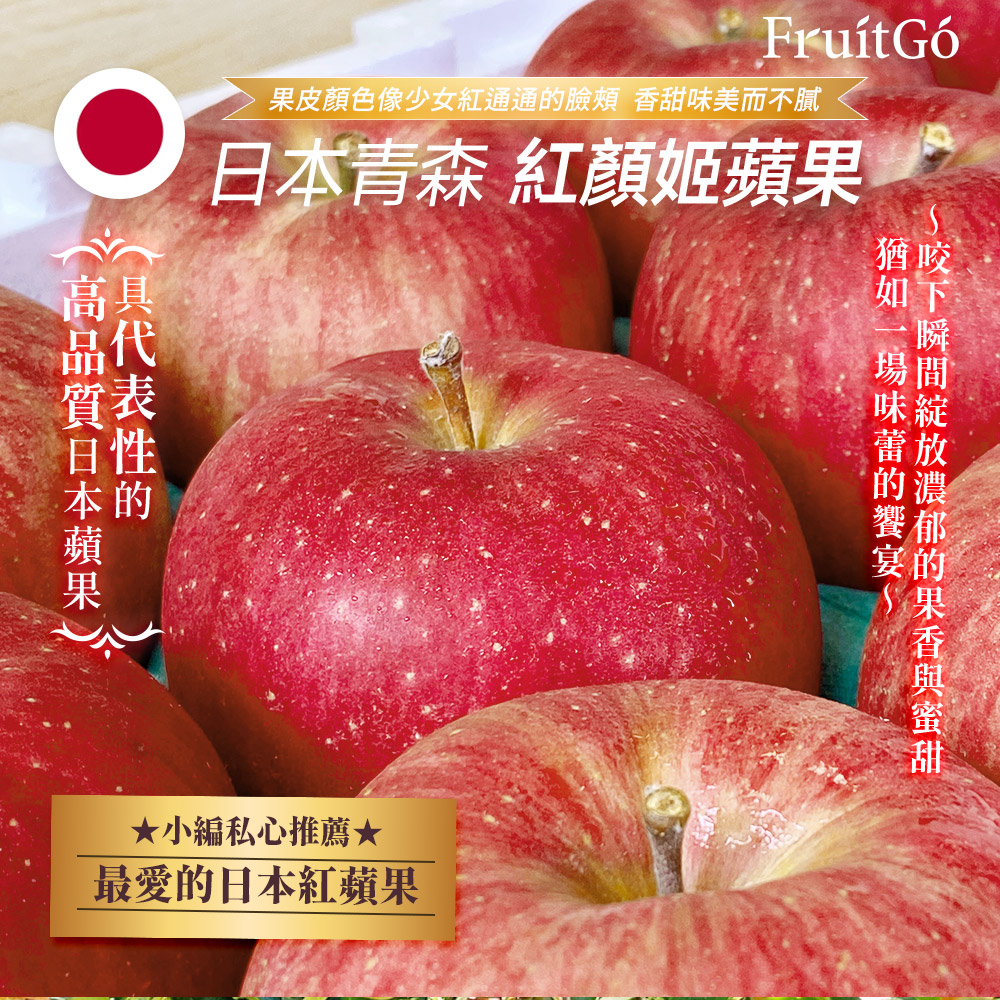 [馥果FruitGo]日本青森紅顏姬 大顆蘋果#36 (300g/顆) 【10/30陸續出貨】, , large