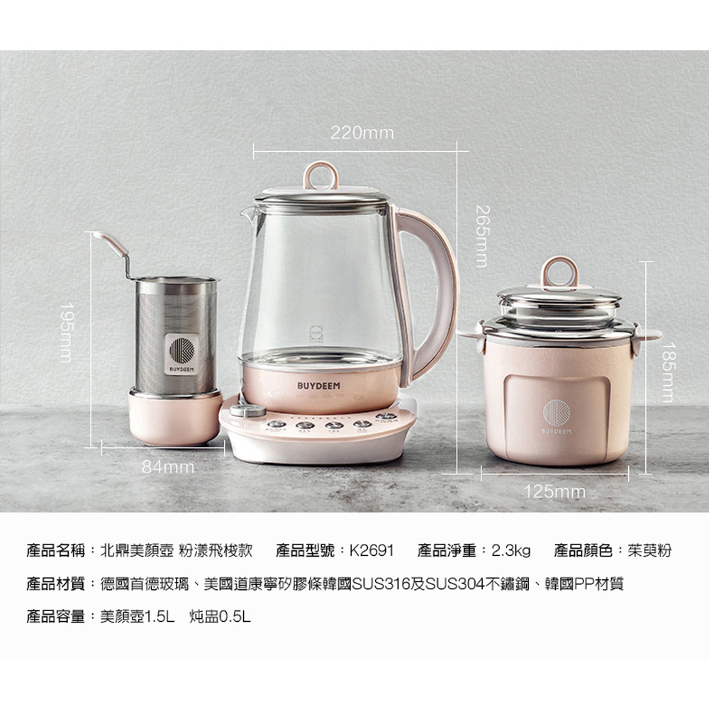 BUYDEEM 北鼎 1.5L多功能烹煮美顏壺 快煮壺 粉漾飛梭款 K2691, , large