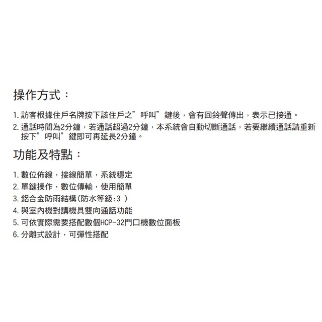 昌運監視器 Hometek HEP-28 門口對講機聲音模組 單鍵門口機 可搭配HCP-32面板, , large