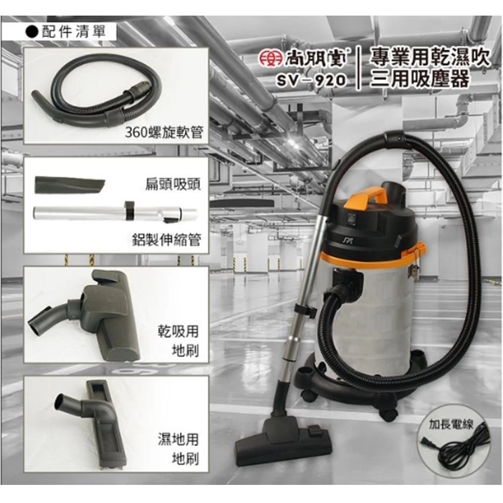 SPT 尚朋堂 專業用乾溼吹三用吸塵器 SV-920, , large
