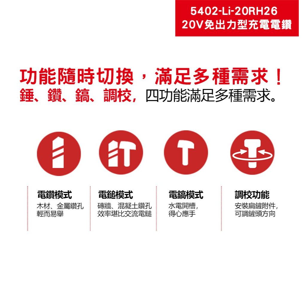 WIN 五金 DEVON 大有 <5402-Li-20RH26+4.0電池組> 無刷三用槌鑽 2.6J 電鑽 免出力, , large