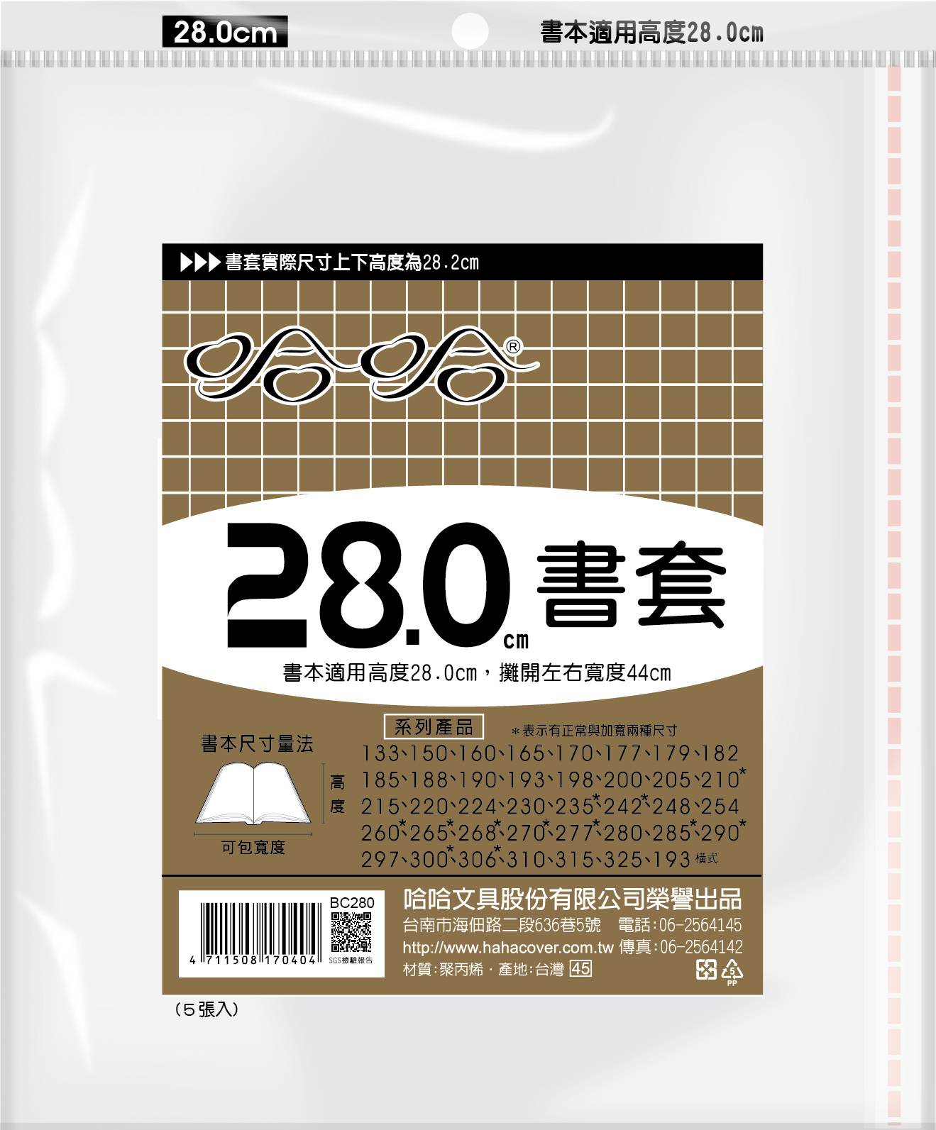 哈哈書套 20.0公分~26.8公分(多款)25.4, , large