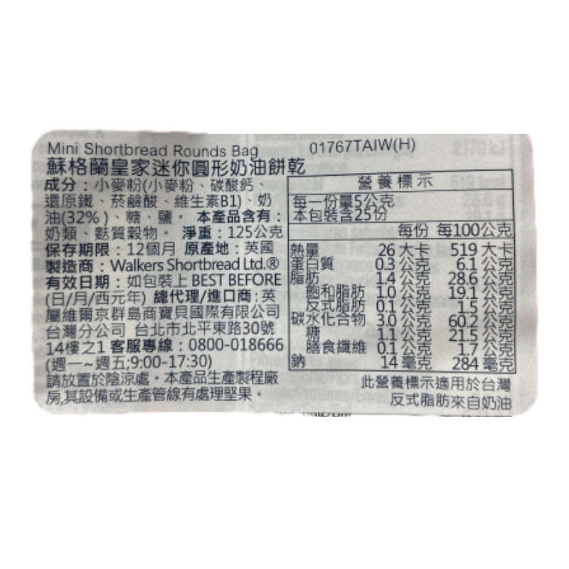 蘇格蘭皇家迷你圓形奶油餅乾, , large