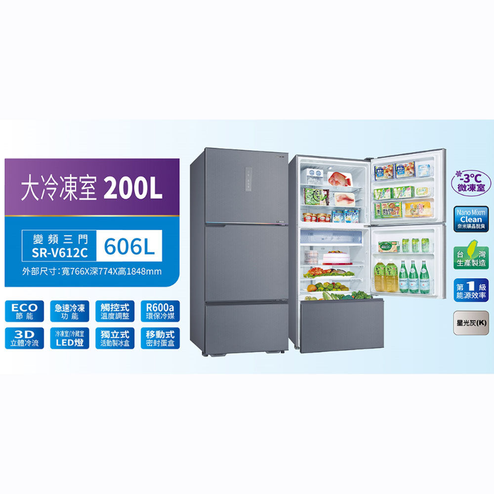 SANLUX 台灣三洋 606公升 一級節能台灣製-3&deg;C變頻微凍室三門電冰箱 SR-V612C, , large