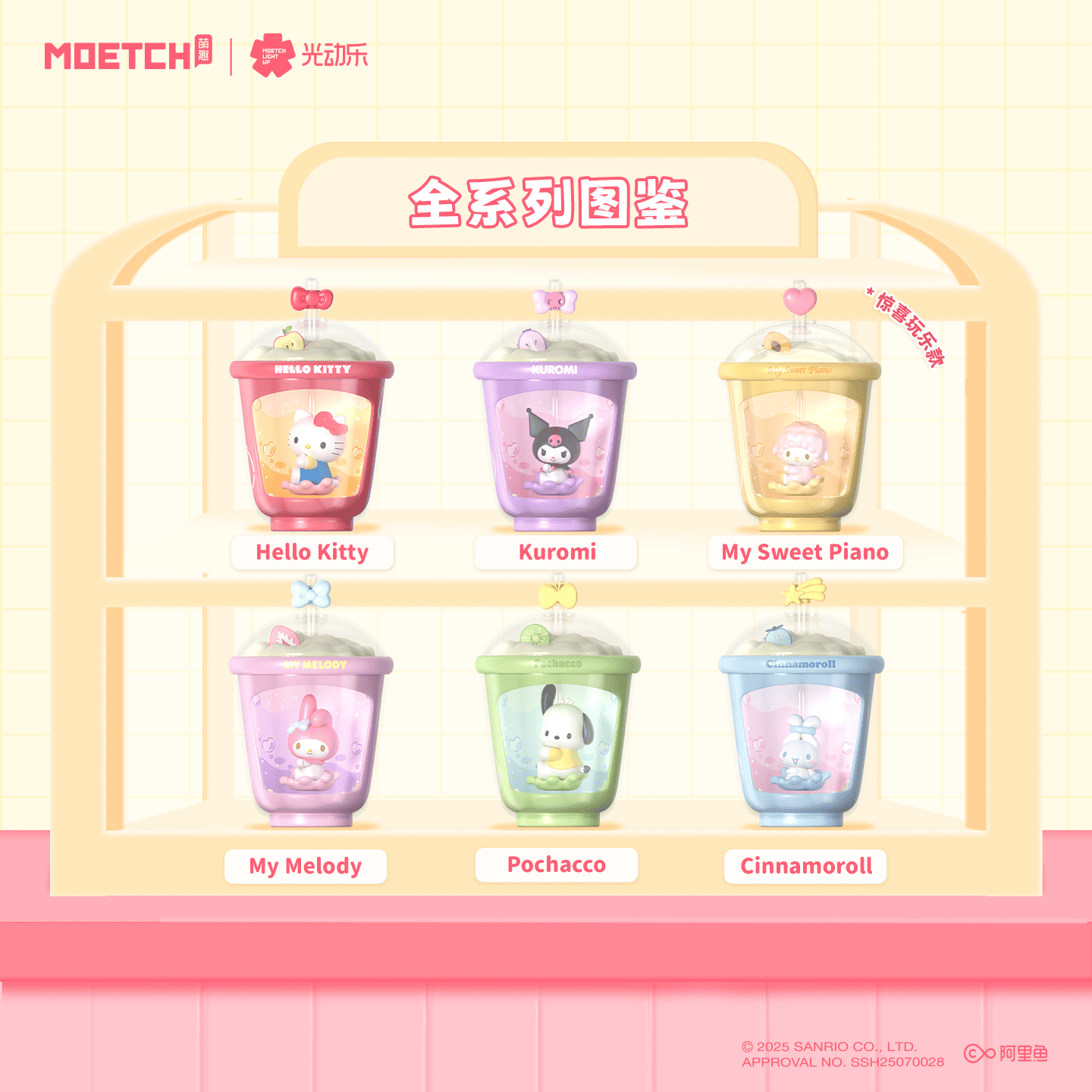【際洋文化】Sanrio characters奶茶杯系列光動樂, , large