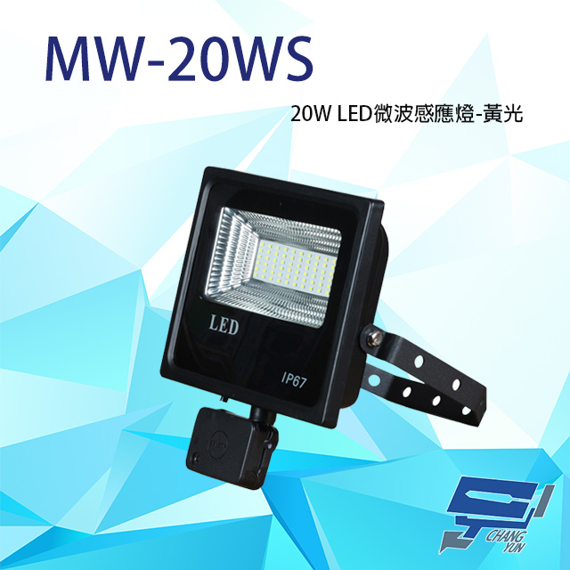 昌運監視器 20W 黃光 LED 微波感應泛光燈 投射燈 投光燈 戶外洗牆燈 全電壓 戶外探照燈 燈具 IP67, , large