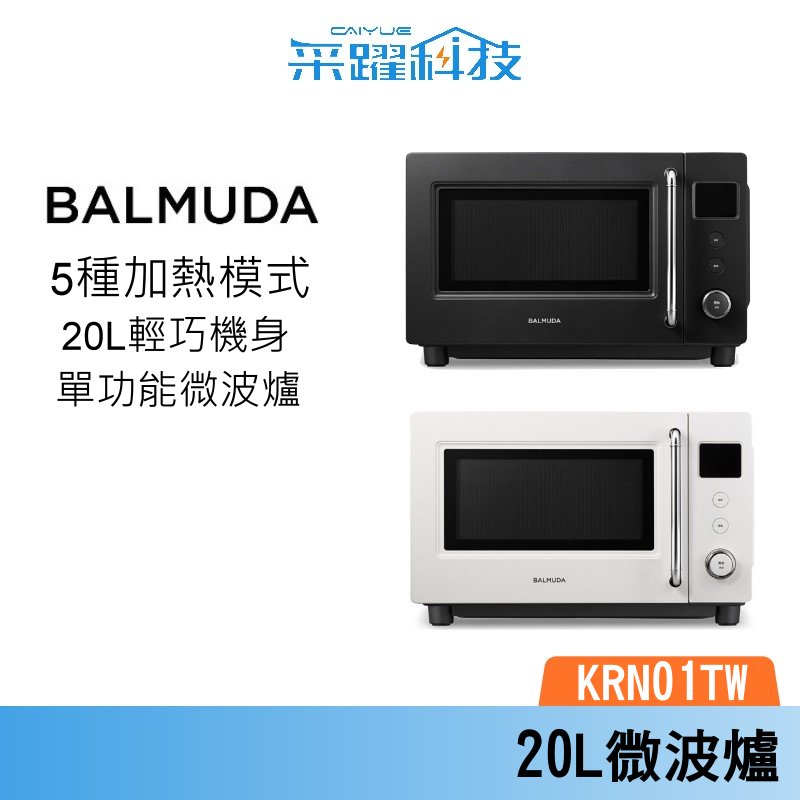 BALMUDA The Range S The Range S KRN01 微波爐 20L, , large