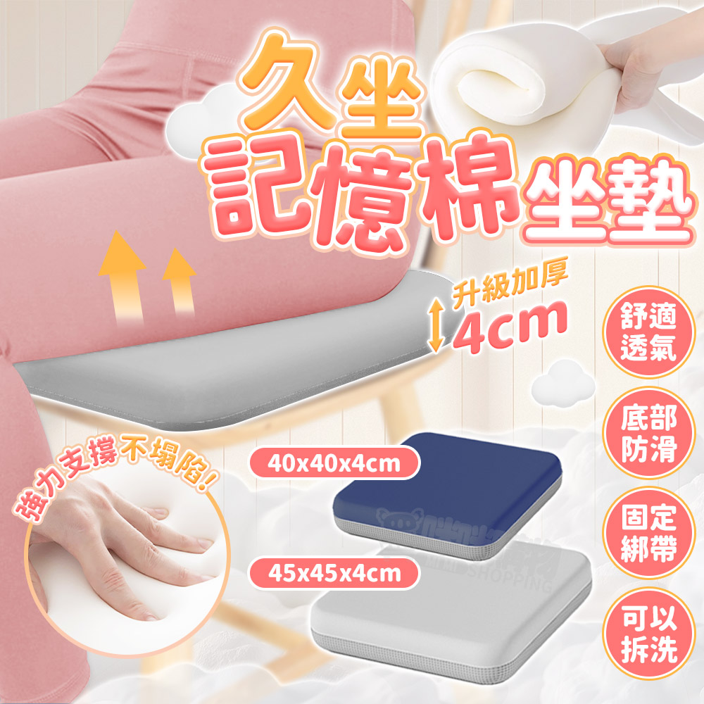 【咪咪購物】 久坐坐墊 坐墊加厚 記憶棉坐墊 辦公室坐墊【藍色】45X45cm, , large