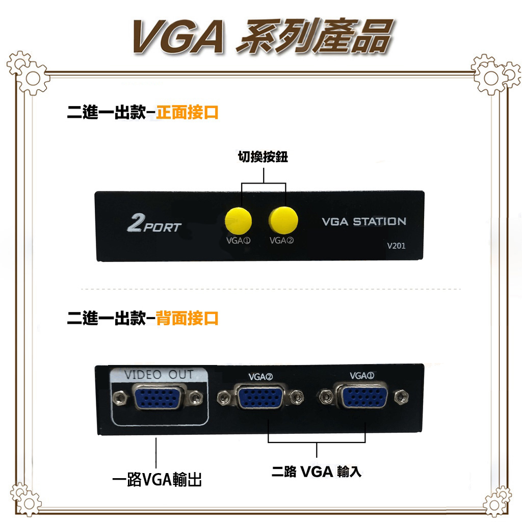 昌運監視器 VGA-201SW VGA 二進一出 切換器 二組VGA輸入一組輸出 免電源, , large