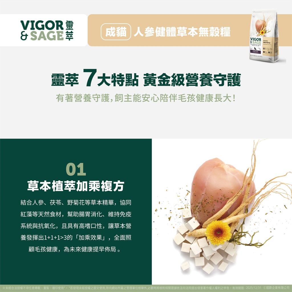 【PawHomie】靈萃 VIGOR&SAGE 成貓人參健體草本無穀糧 2KG, , large