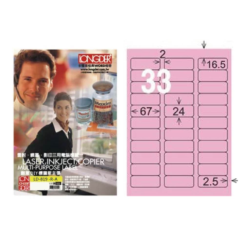 【龍德】LONGDER 三用電腦標籤 A4 33格 圓角 24*67mm粉紅105張 3盒/組 LD-819-R-A(適用雷射、噴墨、影印), , large