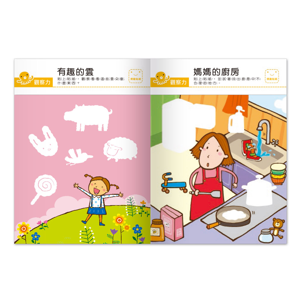 [風車圖書] 我的第一本啟蒙貼紙書-觀察力, , large