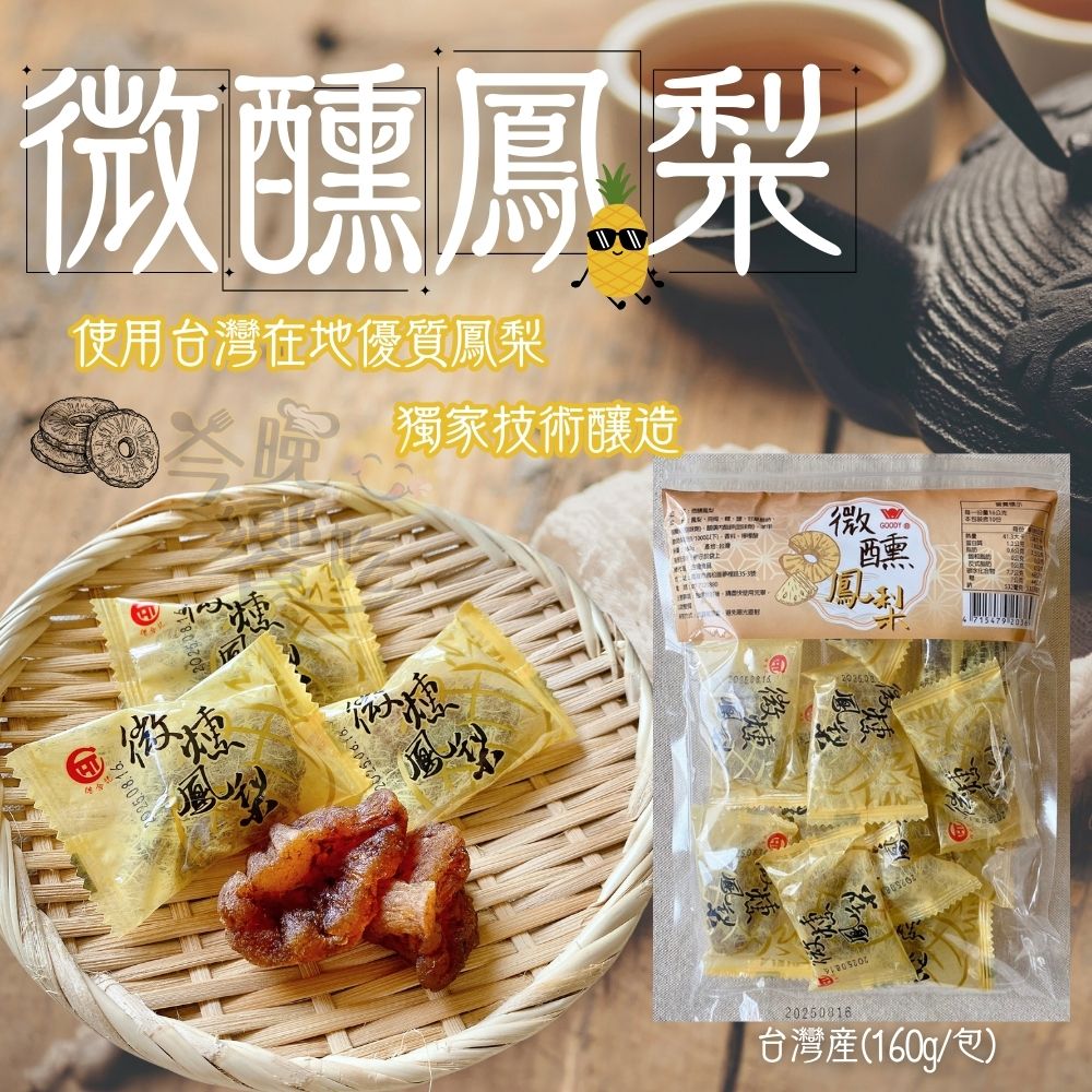 Goody 微醺鳳梨 [3包免運組], , large