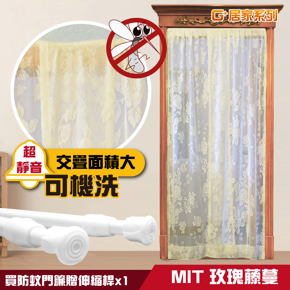 【G+居家】台灣製透氣紗防蚊門簾贈伸縮桿(長簾/風水簾/雙開簾/阻隔簾/夏季防蟲門簾/加密網紗門簾/靜音門簾), , large