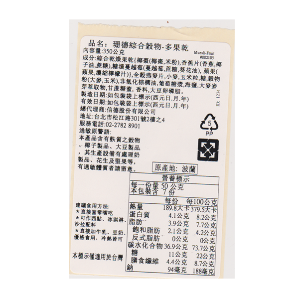 珊德綜合穀物多果乾, , large