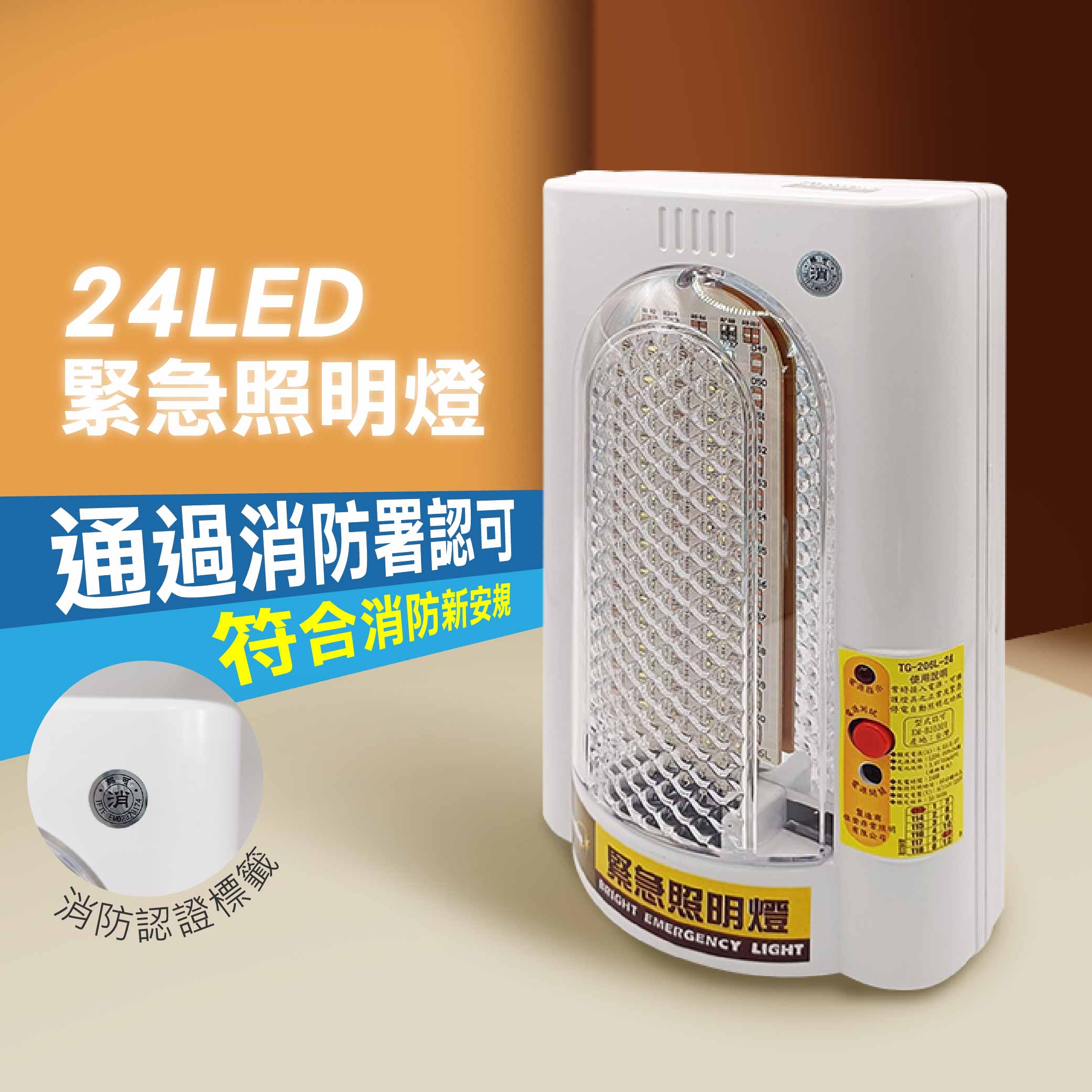 鉅玉經典｜緊急照明燈 停電照明燈 消防設備 露營燈 戶外燈 台灣製 24LED 壁掛式 TG-206L, , large