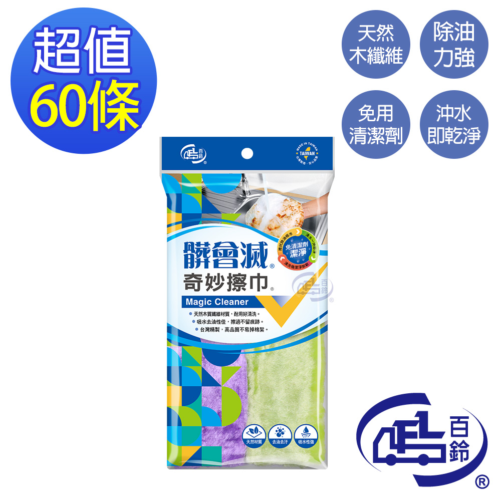 [百鈴]髒會滅奇妙洗碗巾-優惠組(抹布/擦巾/清潔布/萬用巾/吸水巾/擦拭布), , large