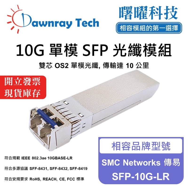 【Dawnray】SMC Networks SFP-10G-LR Compatible Fiber Module Transceiver Module SFP Module mini-GBIC 10G Single Mode Duplex LC 10km Hot-Pluggable 1310nm 3.3V Single Voltage DDM/DOM, , large