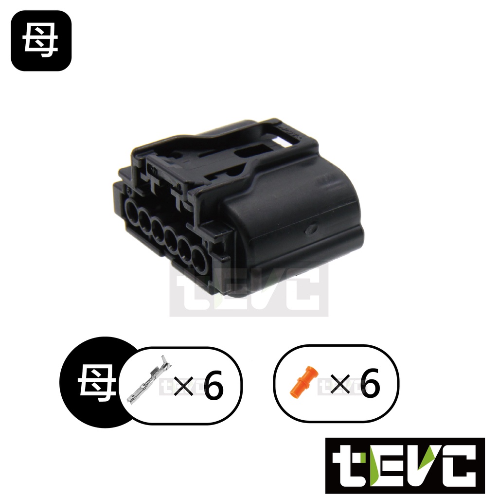 《tevc》0.6 C109 6P 防水接頭 車用 汽車 機車 025型 倒車顯影 倒車雷達 油門踏板, , large