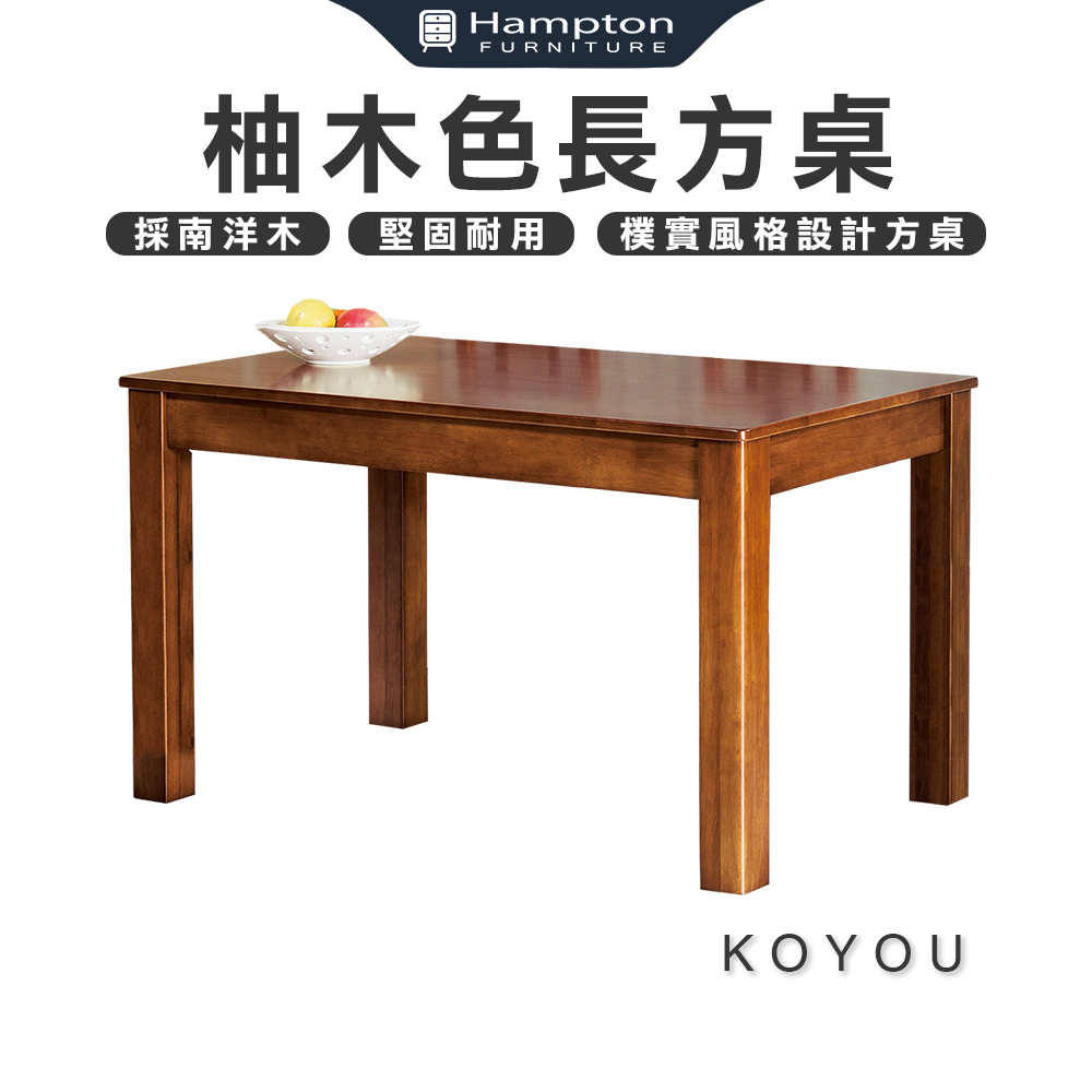 【Hampton 漢汀堡】庫酉柚木色長方桌, , large