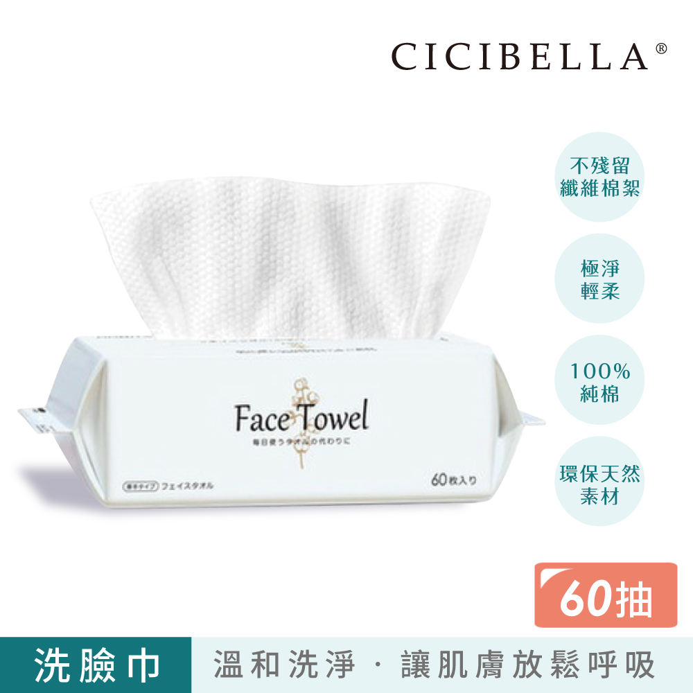 【千康購物網】CICIBELLA 抽取式洗臉巾60抽-加厚版, , large