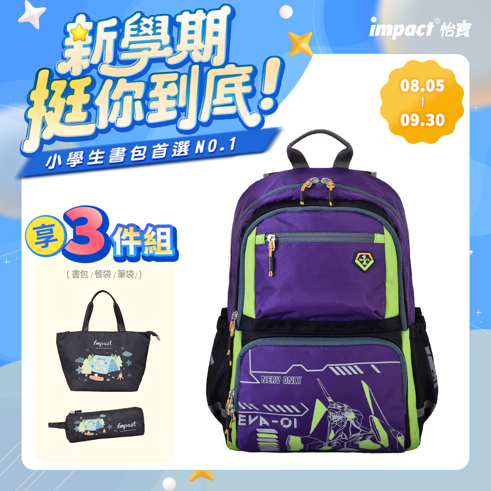 【IMPACT 怡寶】新世紀福音戰士-AGS回彈減壓護脊書包-中 /個 IMSNA242018A01, , large