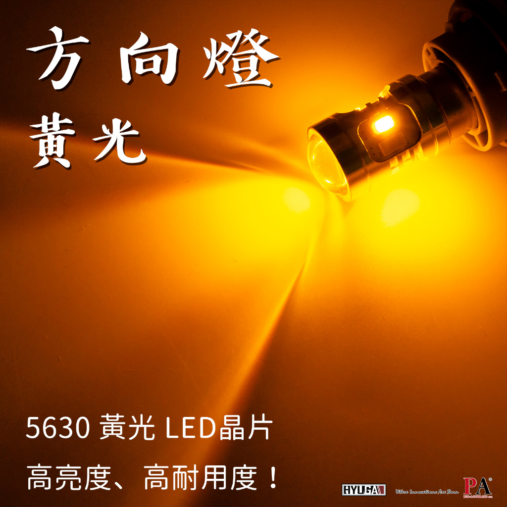 【PA LED】3157 1157 雙色 LED燈泡 黃光 白光 小燈 日行燈 方向燈 12晶 5630 魚眼透鏡, , large