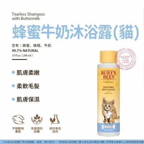 【PawHomie】Burt's Bees 幼貓低敏保濕沐浴露｜蜂蜜牛奶配方・溫和洗護・敏感肌適用, , large