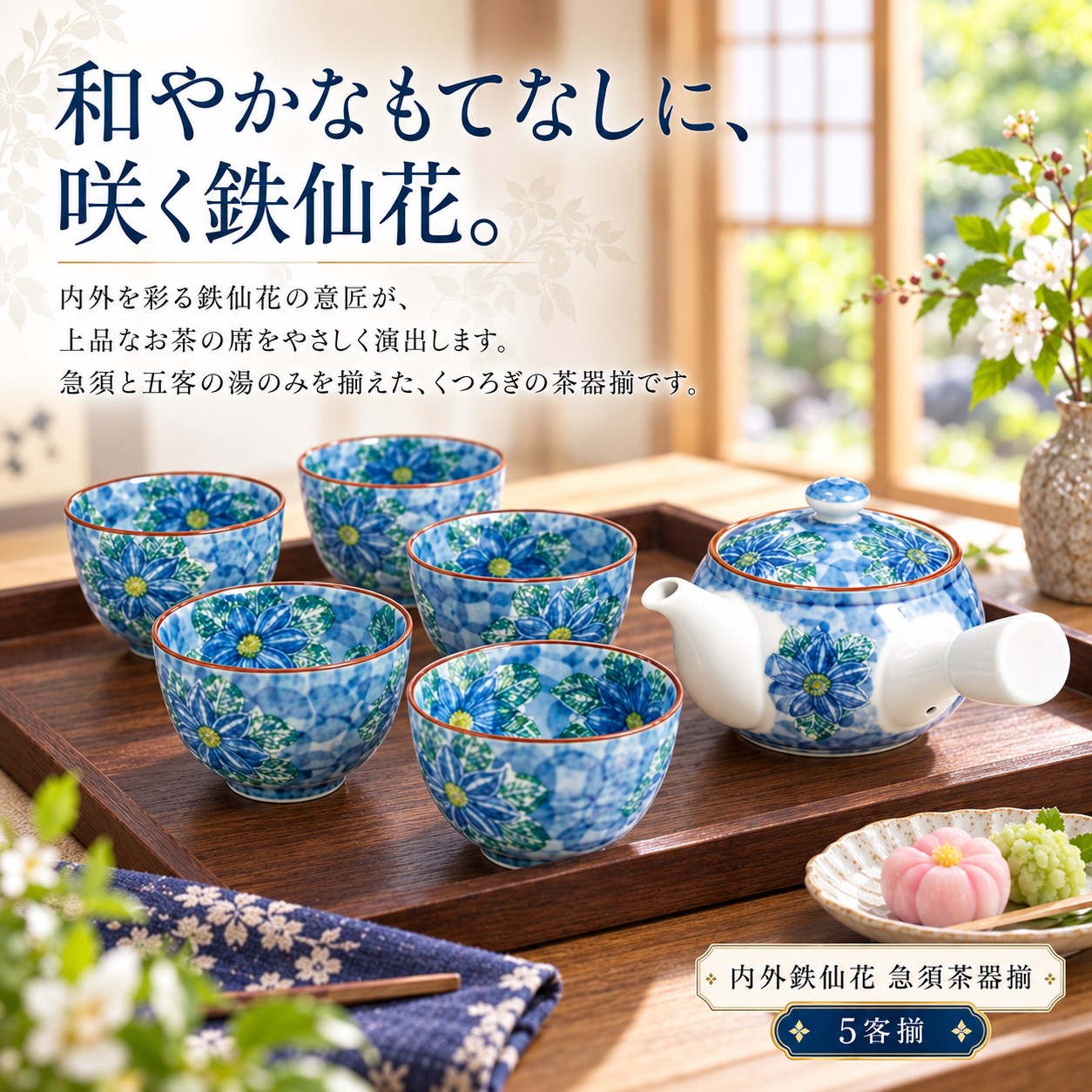 【HIYASU日安工坊】內外鐵仙花 急須茶器揃 <化粧>, , large