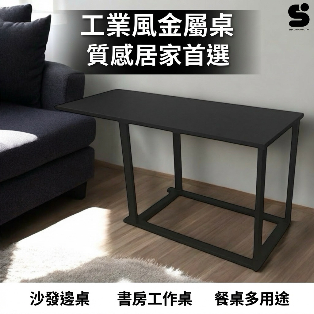 【 SHAONIANNA.TW 】一體成形多功能沙發邊桌 置物架｜可放飲料／遙控器／筆電｜鐵製穩固 客廳沙發側桌, , large