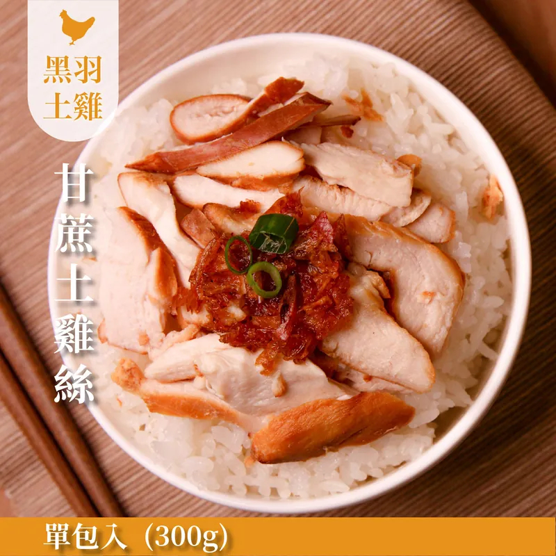 【元榆牧場】煙燻甘蔗雞絲300g, , large