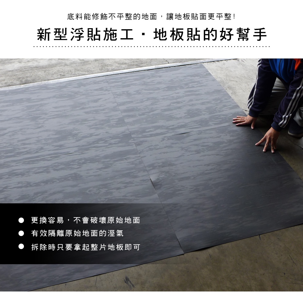 台灣現貨【澄境】無痕地板貼底料(90*90公分)  不破壞地板  租屋必備 防潮 地板保護墊 更換便利 G001 台灣製, , large