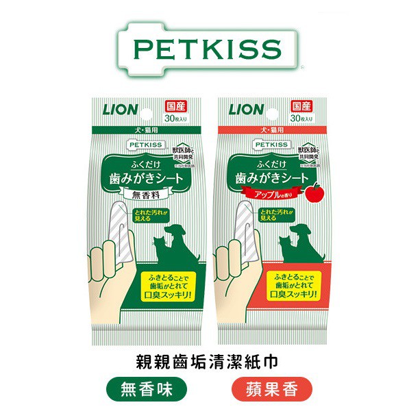 [承佳] 日本獅王 Lion PetKiss系列 寵物 親親齒垢清潔紙巾 犬貓 紙巾 齒垢, , large