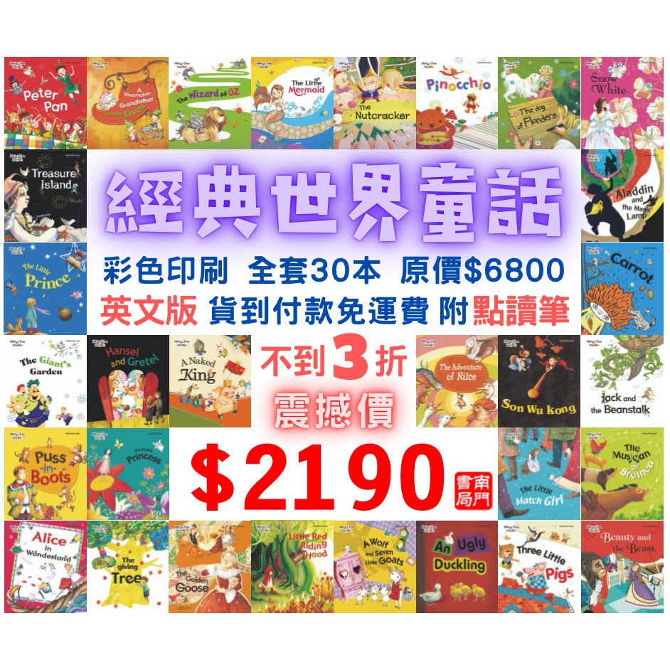 經典世界童話英文版30本含1支點讀筆, , large