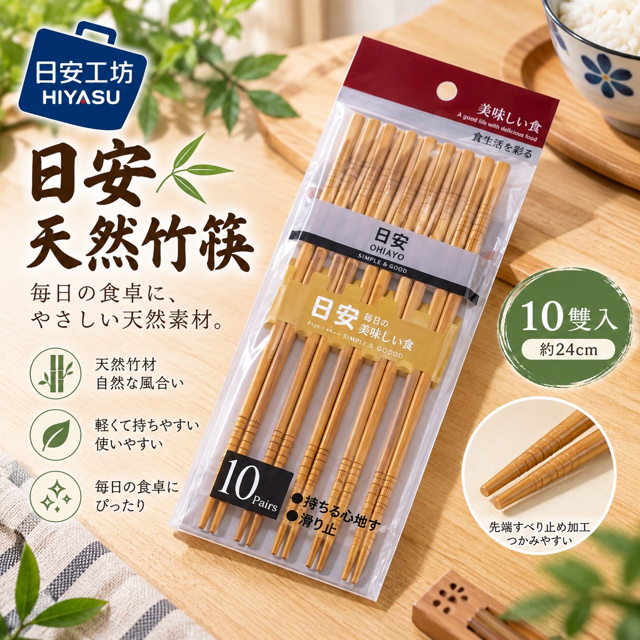 【HIYASU日安工坊】日安天然竹筷-10雙入, , large