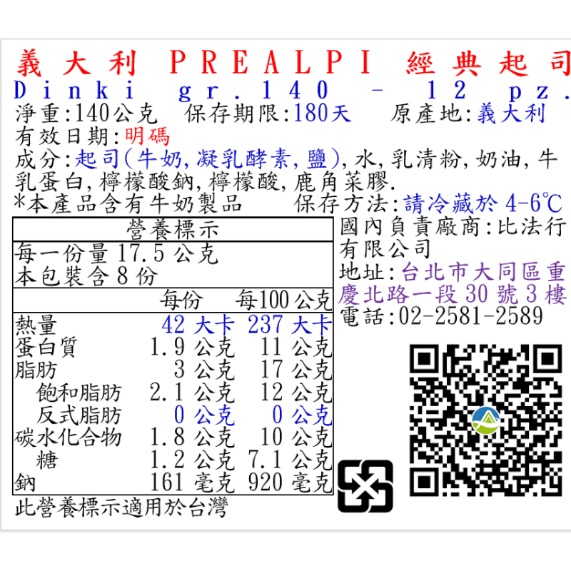 義大利PREALPI經典起司, , large