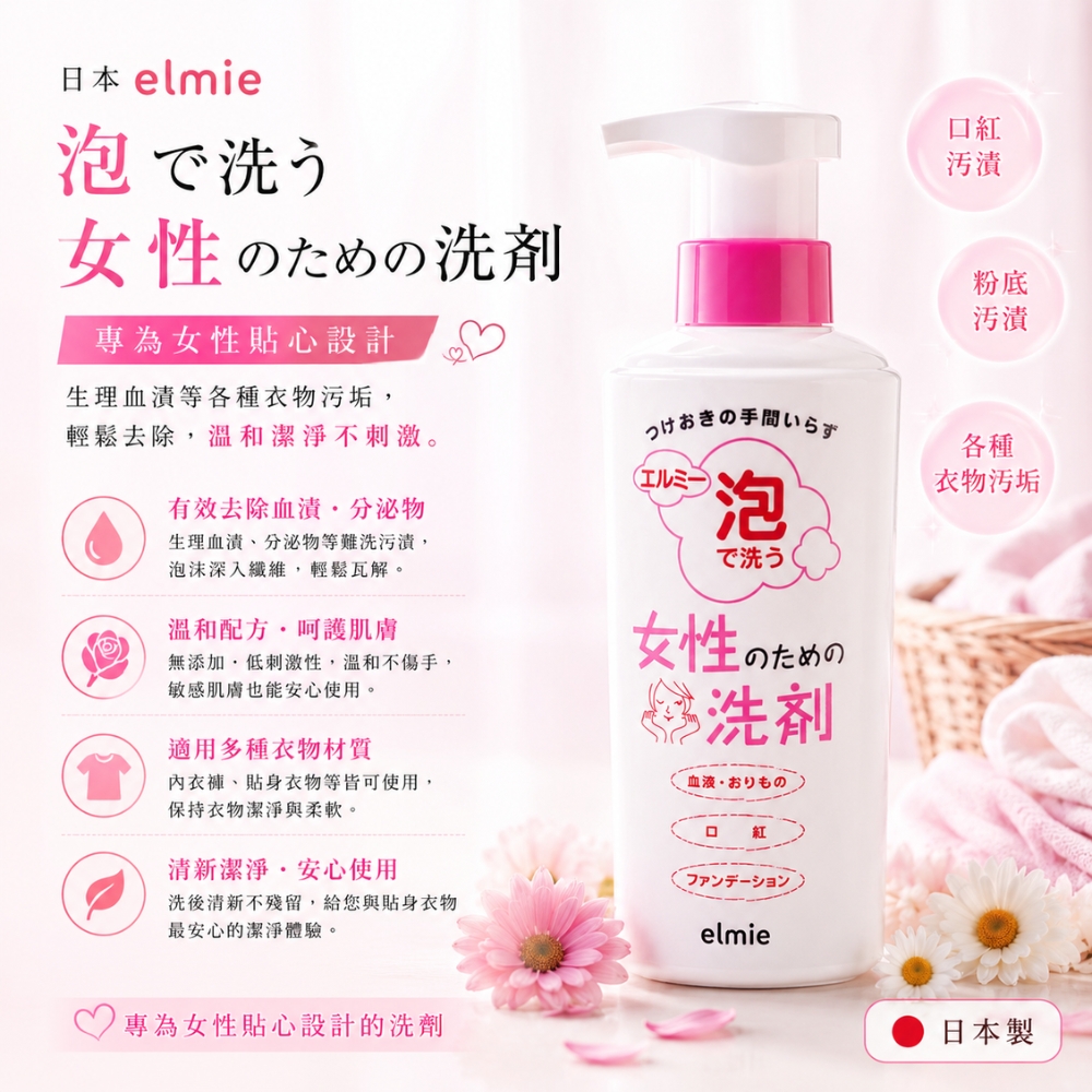 〔本野有限公司〕日本Elmie泡沫去血污洗潔劑200ml, , large