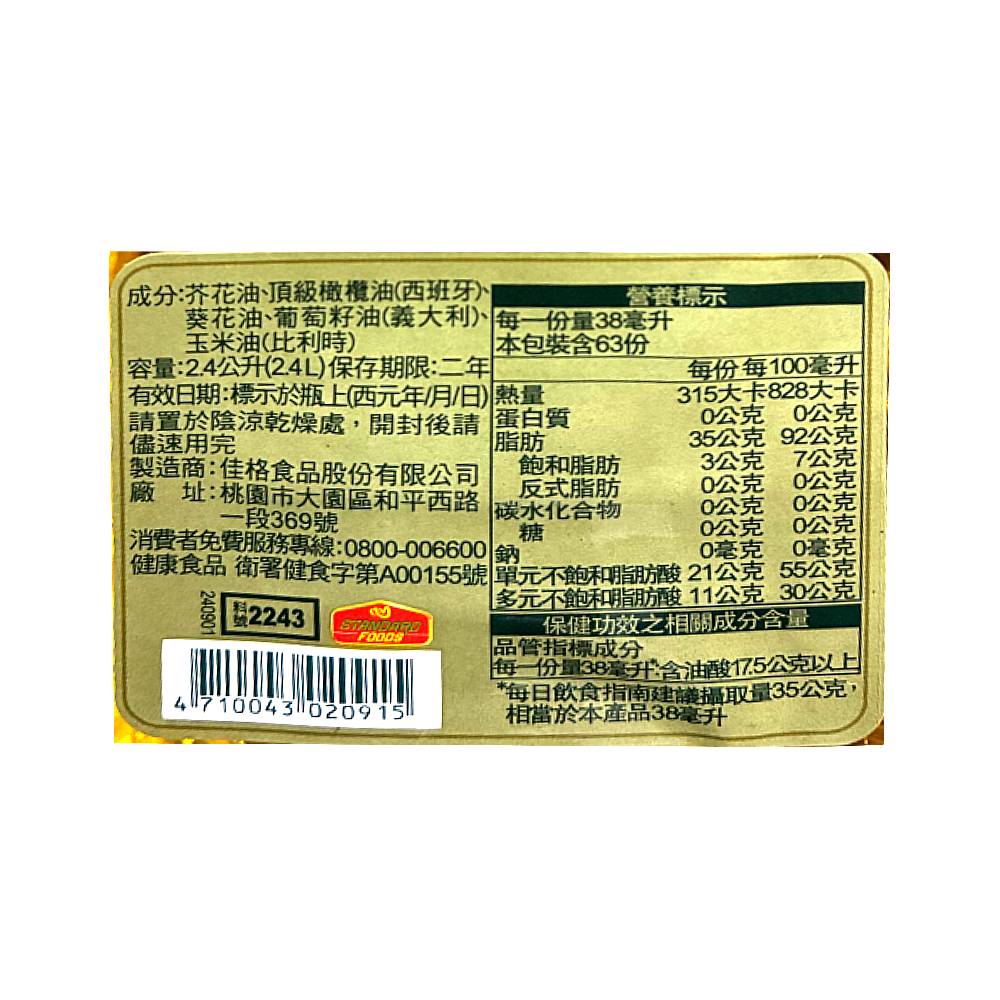 得意的一天五珍寶健康調合油2.4L, , large