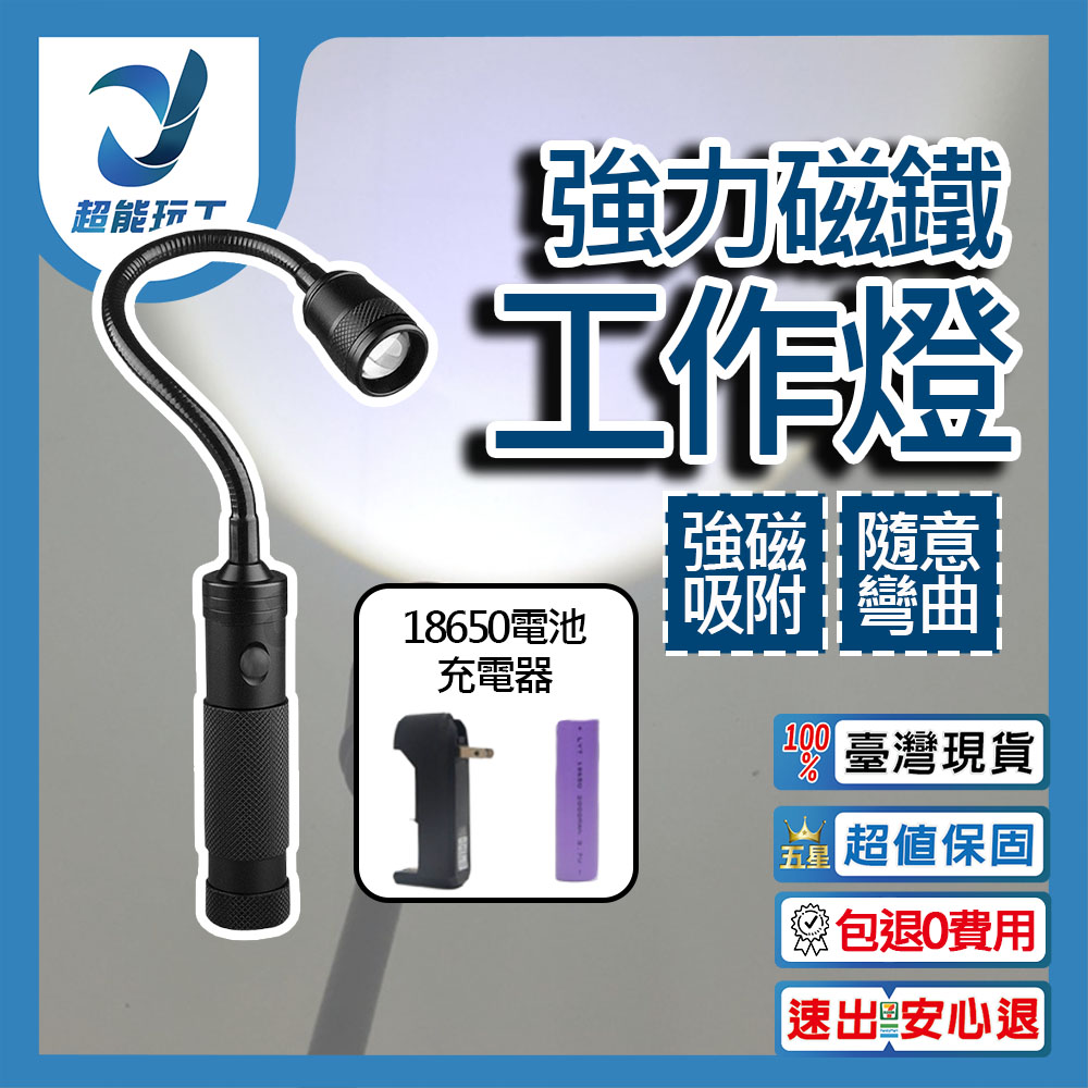 LED high-strength magnetic work light + 18650 battery + charging cable, , large
