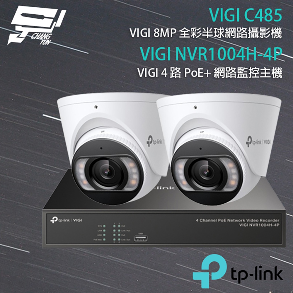 TP-LINK 昌運監視器組合 VIGI NVR1004H-4P 4路主機+VIGI C485/C385*2, , large