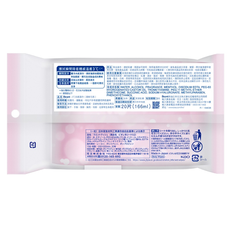Biore -3涼感濕巾(清新花香), , large