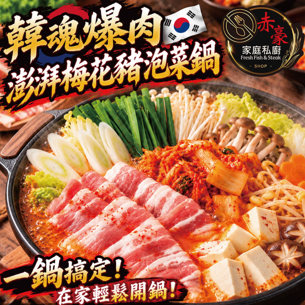 【赤豪家庭私廚】韓式泡菜豬肉火鍋(1kg&plusmn;10%/組), , large
