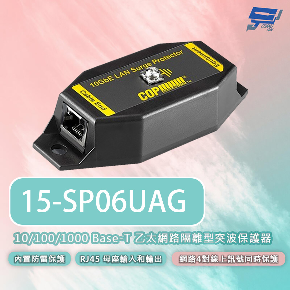 昌運監視器 10/100/1000 Base-T 乙太網路隔離型突波保護器 4對網路線訊號保護 內置6KV防雷保護, , large